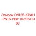 Фото крана DN125-PN16-NBR Epiroc 1639611063