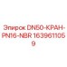 Изображение крана DN50-PN16-NBR Epiroc 1639611059
