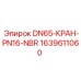 Картинка крана DN65-PN16-NBR Epiroc 1639611060