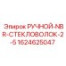Ручной кран для буровой Epiroc 1624625047