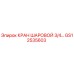 Оригинальный шаровой кран GS12535603 для техники Epiroc