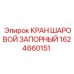 1624660151 КРАН ШАРОВОЙ ЗАПОРНЫЙ Epiroc