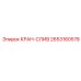 2653160578 КРАН-СЛИВ Epiroc