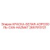 2657913121 КРАСКА-БЕЛАЯ-АЭРОЗОЛЬ-CAN-HAZMAT Epiroc