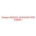 4700239007 КРАСКА-КРАСНАЯ Epiroc