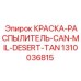1310036815 КРАСКА-РАСПЫЛИТЕЛЬ-CAN-MIL-DESERT-TAN Epiroc