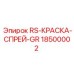 Специальная краска в аэрозоле для маркировки и защиты бурового оборудования
