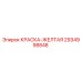 2934998848 КРАСКА-ЖЕЛТАЯ Epiroc