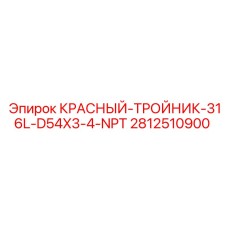 Тройник для буровых установок Epiroc 2812510900 с резьбой NPT