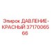 Манометр гидравлического давления 3717006566 с красным корпусом