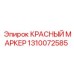 1310072585 КРАСНЫЙ МАРКЕР Epiroc