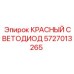 5727013265 КРАСНЫЙ СВЕТОДИОД Epiroc