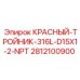 Тройник распределительный красный 316L 2812100900 Epiroc