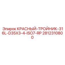 Гидравлический тройник для буровых установок Epiroc