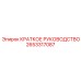 2653317087 Краткое руководство Epiroc