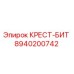 Фото крест-бита Epiroc артикул 8940200742