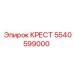 5540599000 КРЕСТ Epiroc
