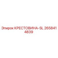 2658414839 КРЕСТОВИНА-SL | Epiroc