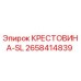 Оригинальная крестовина-SL 2658414839 производителя Epiroc