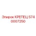 Антикоррозийный крепёж 5740007250 Epiroc для буровых установок