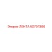 50701366 ЛЕНТА Epiroc