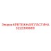 Фиксатор гидравлических магистралей 3222308889 Epiroc