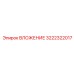 Монтажная пластина 3222322017 производителя Epiroc с антикоррозийным покрытием