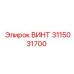 3115031700 ВИНТ Epiroc