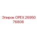 2695076808 ОРЕХ Epiroc