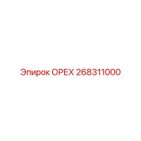 268311000 ОРЕХ Epiroc