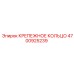 4700925239 КРЕПЕЖНОЕ КОЛЬЦО Epiroc