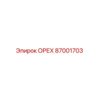 87001703 ОРЕХ Epiroc