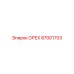 87001703 ОРЕХ Epiroc