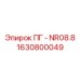 1630800049 ПГ - NR08.8 Epiroc