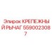 Высокоточный крепежный рычаг 5590023087 Epiroc для SmartROC