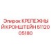 5112005180 КРЕПЕЖНЫЙ КРОНШТЕЙН Epiroc
