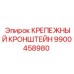 Изображение крепежного кронштейна Epiroc 9900458980 - деталь для крепления буровых частей