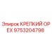Деталь 9753204798 КРЕПКИЙ ОРЕХ производителя Epiroc