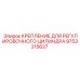 9753215627 КРЕПЛЕНИЕ ДЛЯ РЕГУЛИРОВОЧНОГО ЦИЛИНДРА Epiroc