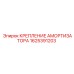 1625391203 КРЕПЛЕНИЕ АМОРТИЗАТОРА Epiroc