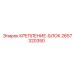 Блок крепления 2657320350 Epiroc с антивибрационными свойствами