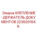 Держатель руководств и схем для кабин буровой техники