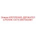 2657342461 КРЕПЛЕНИЕ-ДЕРЖАТЕЛЬ РОЛИК-CAT3 Epiroc