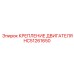 HC51261650 КРЕПЛЕНИЕ ДВИГАТЕЛЯ Epiroc