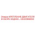 GS32066859 КРЕПЛЕНИЕ ДВИГАТЕЛЯ В СБОРЕ ЗАДНЕЕ… Epiroc