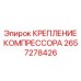 Антивибрационное крепление компрессора 2657278426 Epiroc