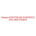 Оригинальное крепление компрессора 2657278434 для техники Epiroc