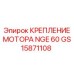 GS15871108 КРЕПЛЕНИЕ МОТОРА NGE 60 Epiroc
