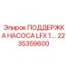 2235359600 ПОДДЕРЖКА НАСОСА LFX 1. Epiroc