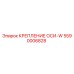 5590006828 КРЕПЛЕНИЕ ОСИ-W Epiroc